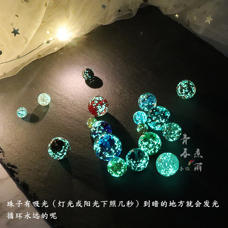 夜光金沙琉璃珠子 diy手工饰品配件手串手链隔珠发光W梦幻星空散