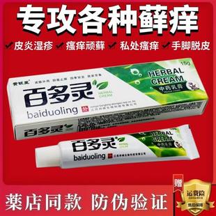 极速百多灵中药乳膏皮肤病湿疹软膏皮肤瘙痒止痒外用药膏老牌子