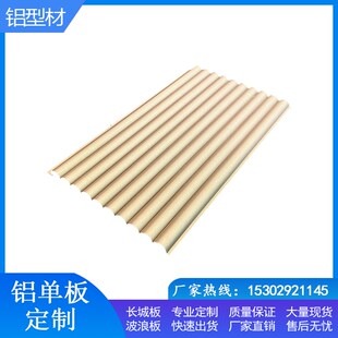 铝合金长城板 波浪板 凹凸格栅板 铝型材 幕墙护墙板门头广告装饰