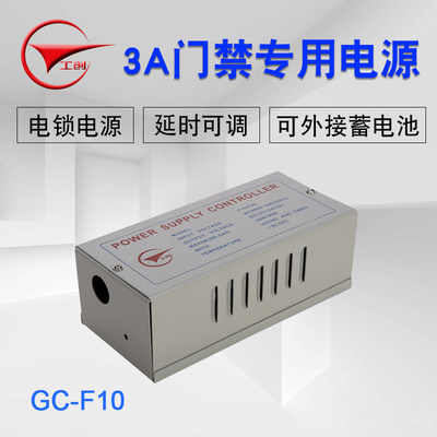 工创 稳定型12V/3A门禁专用电源/5A门禁专用P电源/门禁电源控制器