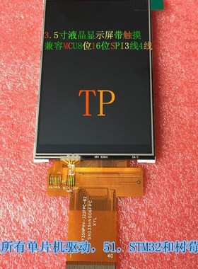 2.4/2.8/3.5 inch TFT LCD 40PIN Socket Capacitive Resistive T