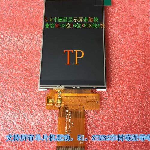 2.4/2.8/3.5 inch TFT LCD 40PIN Socket Capacitive Resistive T