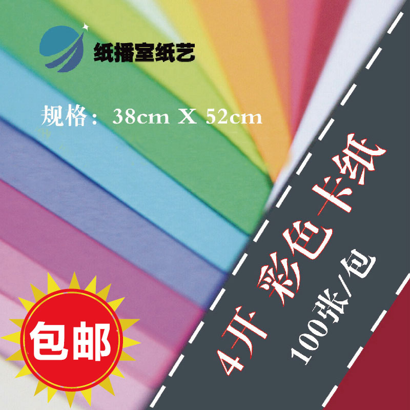 厂家特价100张4开彩色卡纸diy手工纸双面K厚纸张200克儿童用纸折