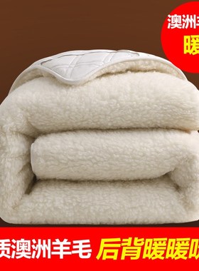 T3LC纯羊毛毡床垫软垫褥子家用F加厚保暖冬季羊羔绒垫子冬天褥