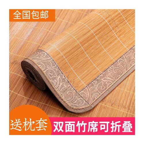 竹席凉席1.5米双面可折叠夏季单人床学生宿舍0.9米竹凉席1.2m席子
