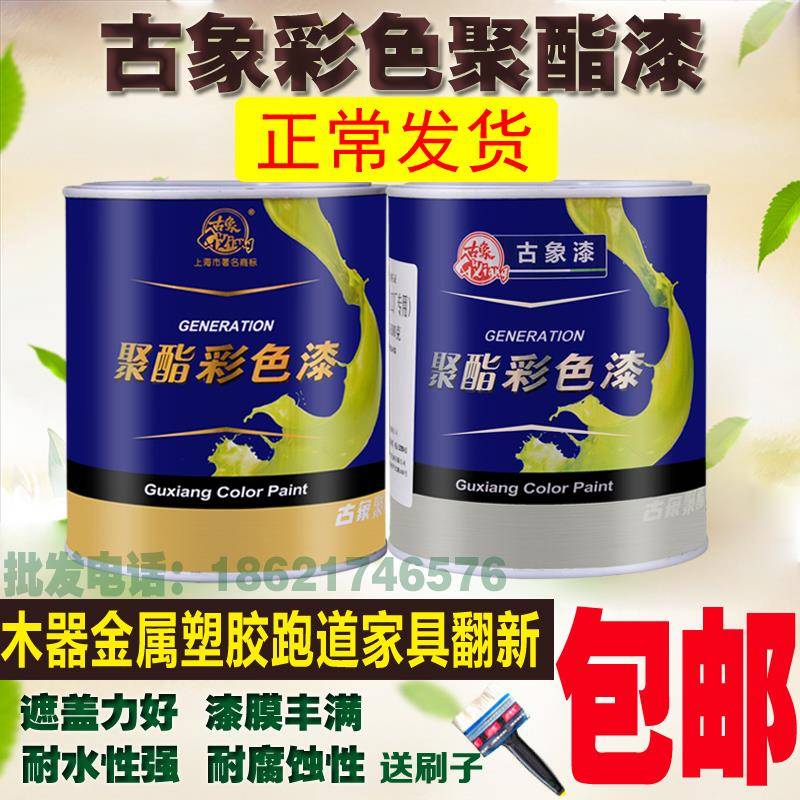 速发古象685彩色聚酯漆金属栏杆实木木器漆油漆聚氨酯清漆家具翻