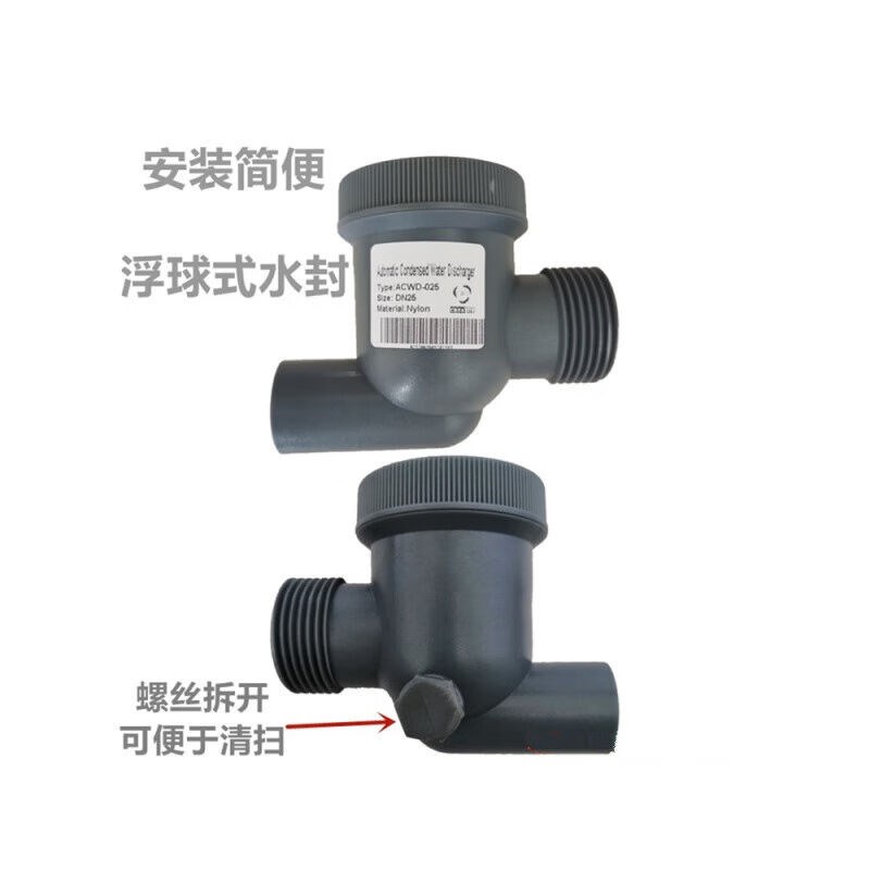 快速适水阀又名乒乓球水封也叫浮球式水封_空调冷凝水存水弯DN25