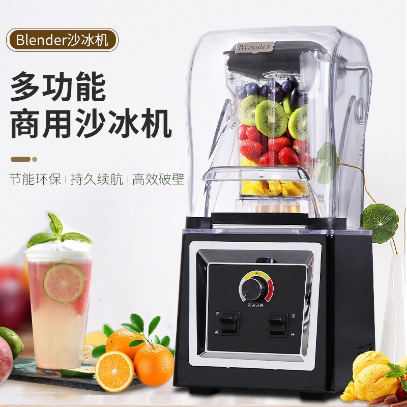 沙冰机商用奶茶店静音带罩隔音冰沙刨碎冰搅拌机榨果汁破壁料理机