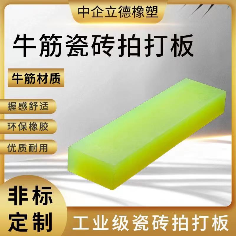 瓷砖拍打板牛筋板地砖铺贴拍打板工具敲打板泥工拍打块贴瓷砖皮锤