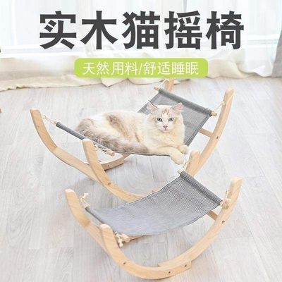 速发cat rocking chair bed solid wood cat doghouse cat