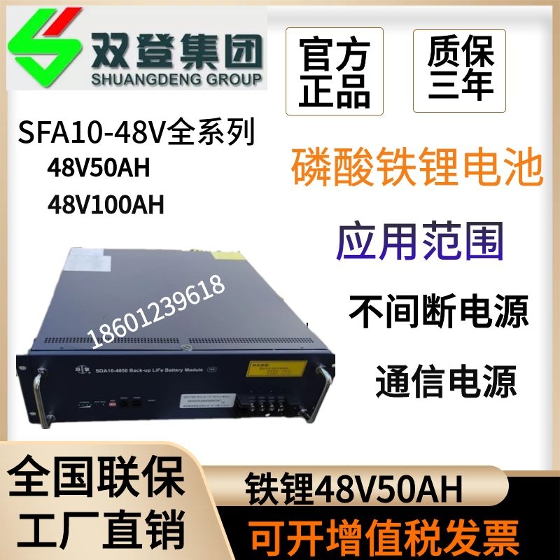 双登48V50AH磷酸铁锂电池SDA10-4850太阳能光伏48v100A.H基站铁塔