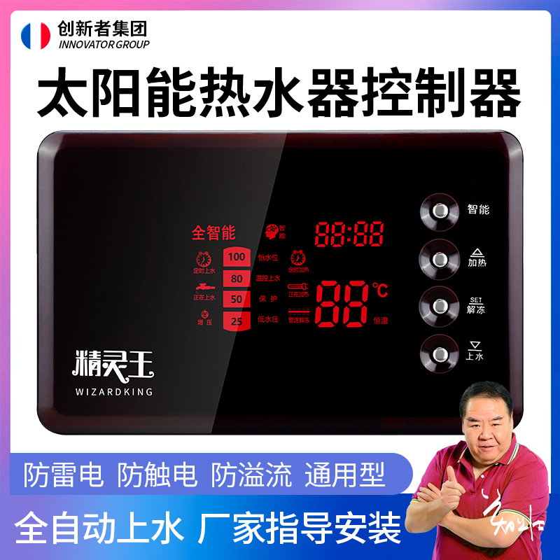 太阳能热水器控制器全自动上水显示屏全智能测控仪通用型配件仪表