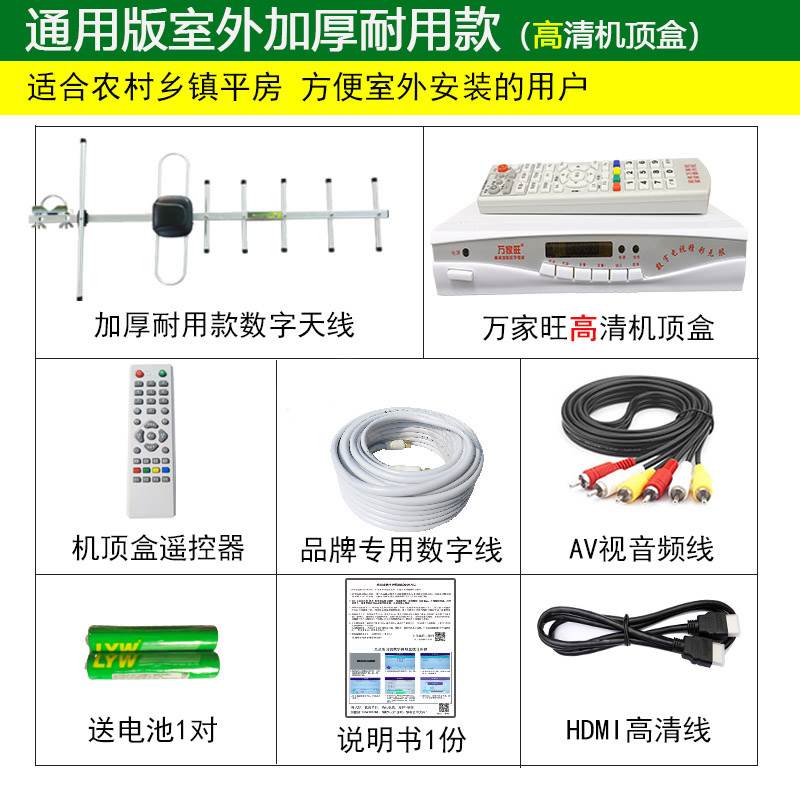 急速发货加厚耐用款室内外数字电视接收天线地面电视接收器老式农-封面