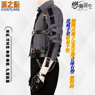 漫之际 恋与深空 秦彻 沈星回 黎深 祁煜严格限制衬衣动漫服装C服