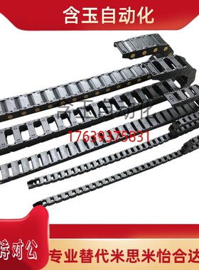 拖链 替代恰和达VAW21-203-R30-N13/N20/N27-A/B-VDW21电缆保护链