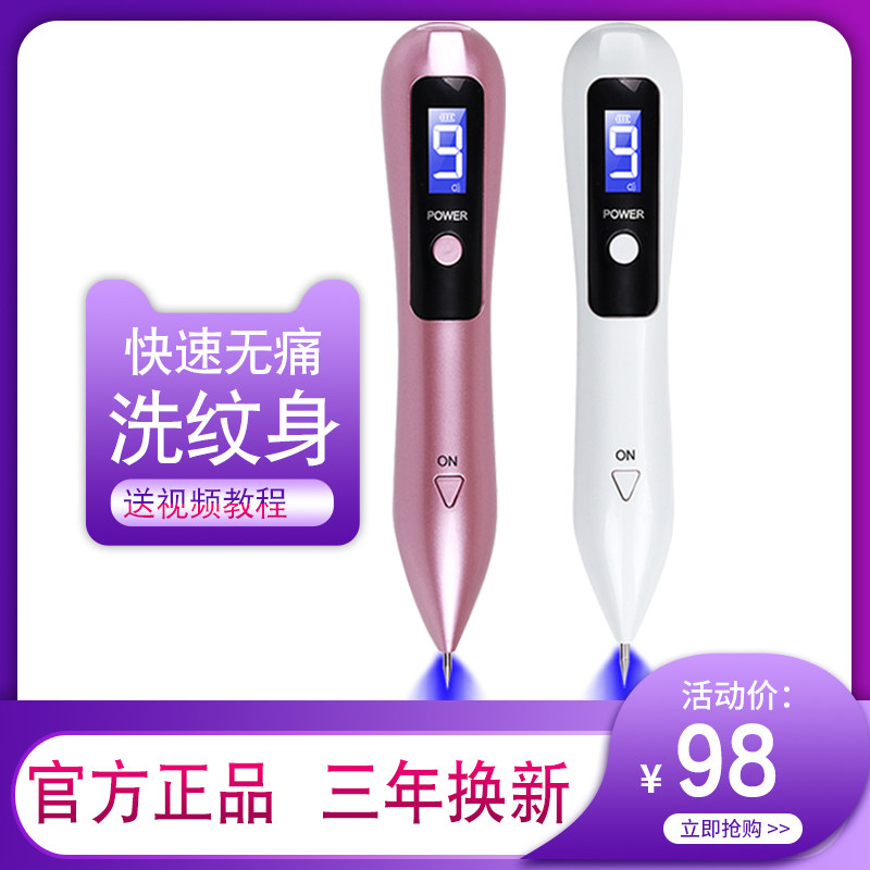 专业洗纹身不留疤激光笔家用洗非皮秒笔快速洗纹身机器无痛除刺青