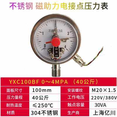 速发厂促YXC100BF全不锈钢磁助式电接点压力表 蒸气高温防腐氨用