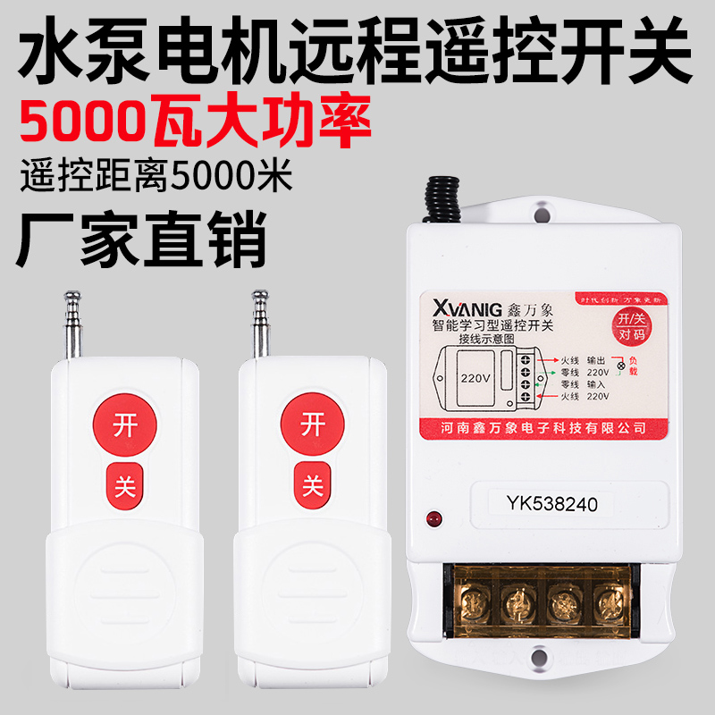 双遥控无线遥控开关220V380V大功率5KLW潜水泵遥控器浇地电源开关