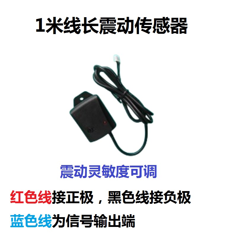 震动传感器灵敏度可调振动感应传感器汽车摩托车振动防盗器