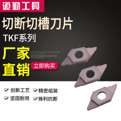 极速TKF12R200-S16R 走心机外径切断切槽刀精磨槽刀切断刀片 斜口