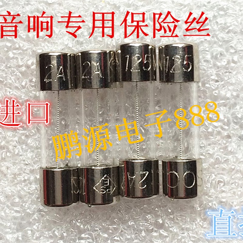 新品音响保险丝 5*20MM 2A125V 音响发烧保险管 电子元器件市场 熔丝/保险丝座/断路器/保险管 原图主图