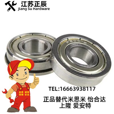 法兰边滚珠轴承FL623ZZ/FL624ZZ/FL625ZZ/FL626ZZ/FL6700ZZ替代米