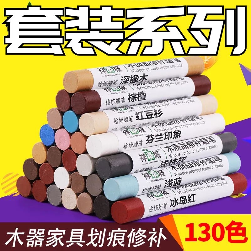 家具修补蜡笔套装钉眼填充补漆笔划痕修补修补膏S一整套踢脚线缝