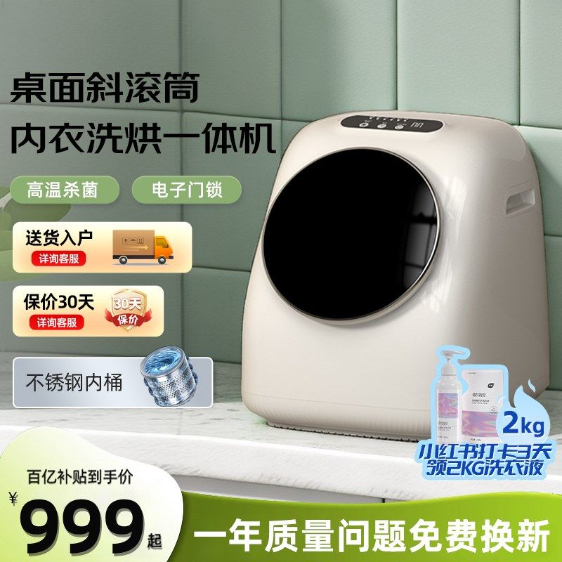 洗衣机滚筒全自动内衣内裤高温煮洗迷你小型洗烘一体袜子清洗机