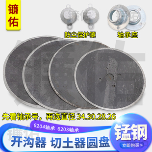 小麦玉米播种机配件开沟圆盘锰钢片切土防尘罩单双轴承座收割机