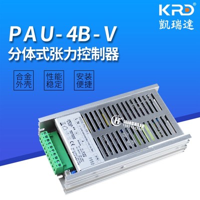 PAU-4B 磁粉离合制动器  分体式张力控制器 PAU-4B-V张力电源