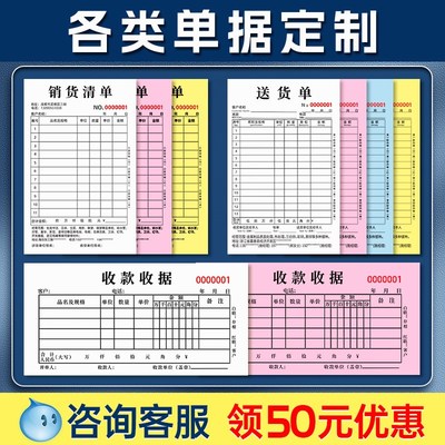 送货单定制单据收据定做销售清单订销货报销单三二联出入库本合同