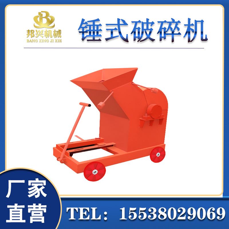 混凝土煤矸石瓦块破碎机建筑垃圾粉碎机移动制砂机小型锤式碎石机