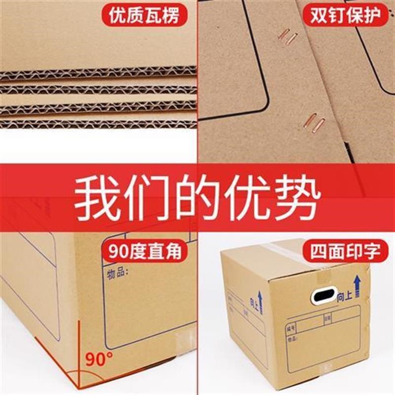 搬家纸箱特大号五层特硬加w厚搬家用收纳M箱子打包纸箱定做快递