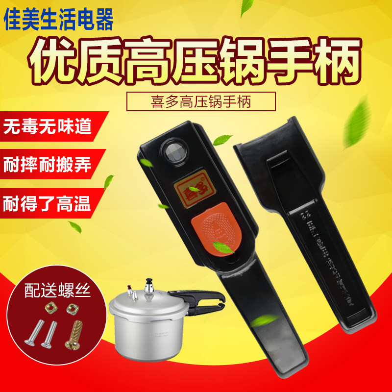 适配爱妻老式推板高压锅手柄18-20 22-26压力锅V把手密封圈配件