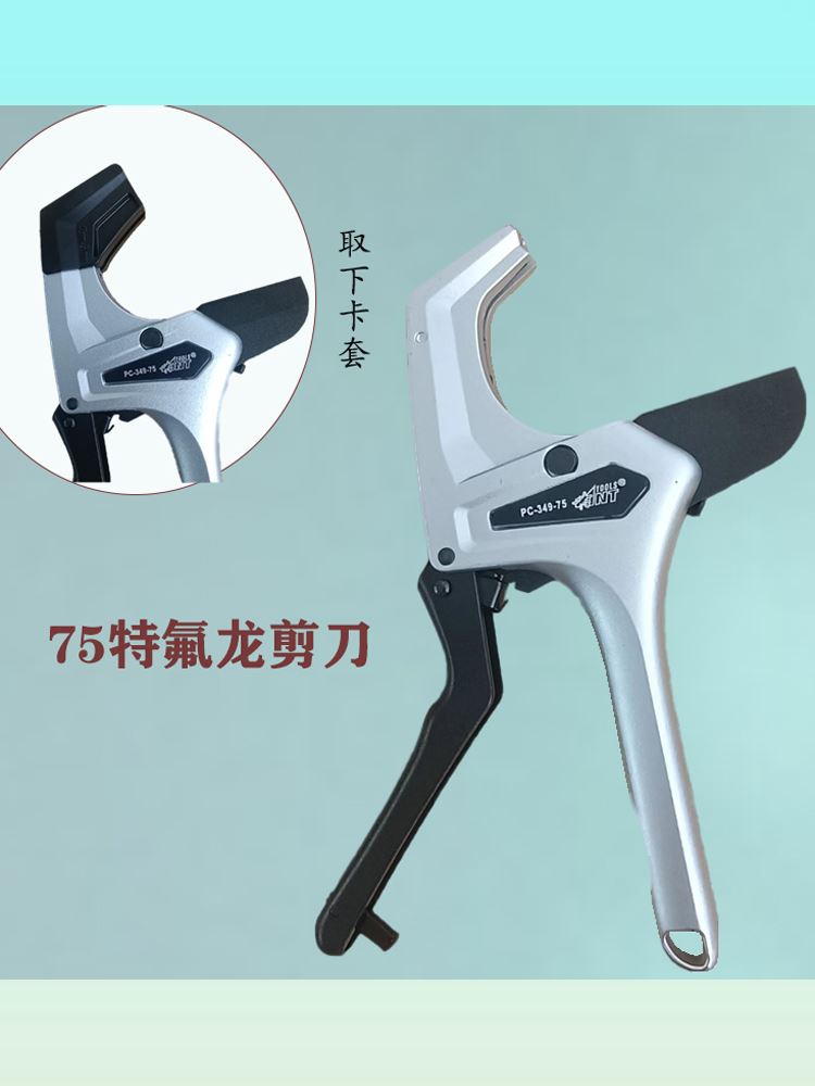。大剪刀7d5PE管大口径PPR管63切割管器可替换特氟龙刀片能调档自