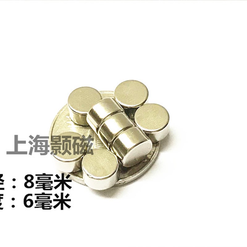 速发稀土磁王 强磁铁 圆形D8X6mm 钕铁硼 吸铁石 磁钢 强磁8*6mm