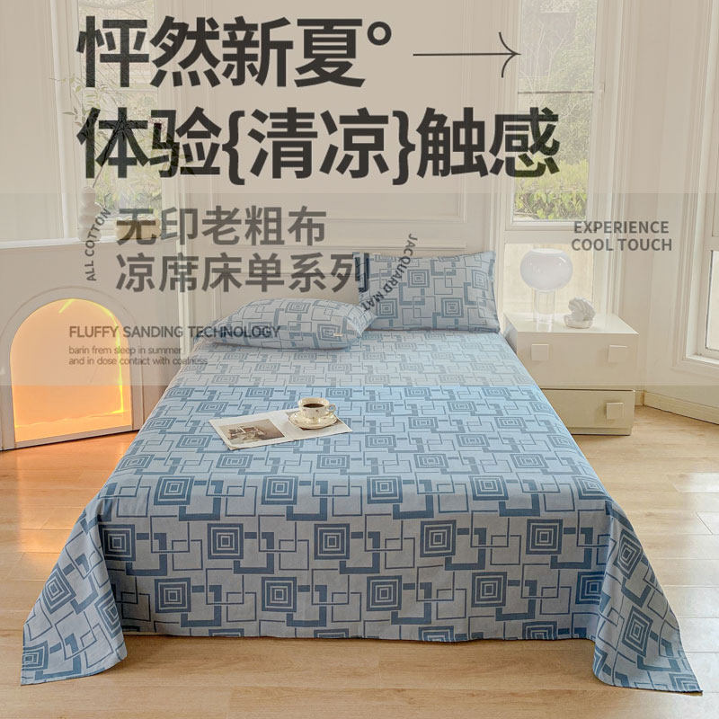 老粗布凉席床单100粗布被单学生宿舍家用亲肤夏天夏季床单,床上用品,床单,淘宝优惠券,粉丝福利购,淘宝优惠卷