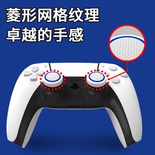 速发良值正品 PS5摇杆帽 硅胶帽PS4手柄摇杆套 增高帽摇杆保护帽