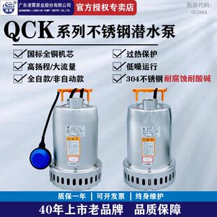 凌霄QCK型304不锈钢潜水泵污水泵220v排污泵家用小型自动抽水机