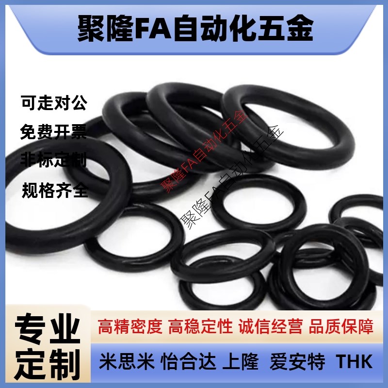 丁晴橡胶NBR密封圈替米思米O型圈S系列NSA/NSB3 4 5 6 7 8 9 10