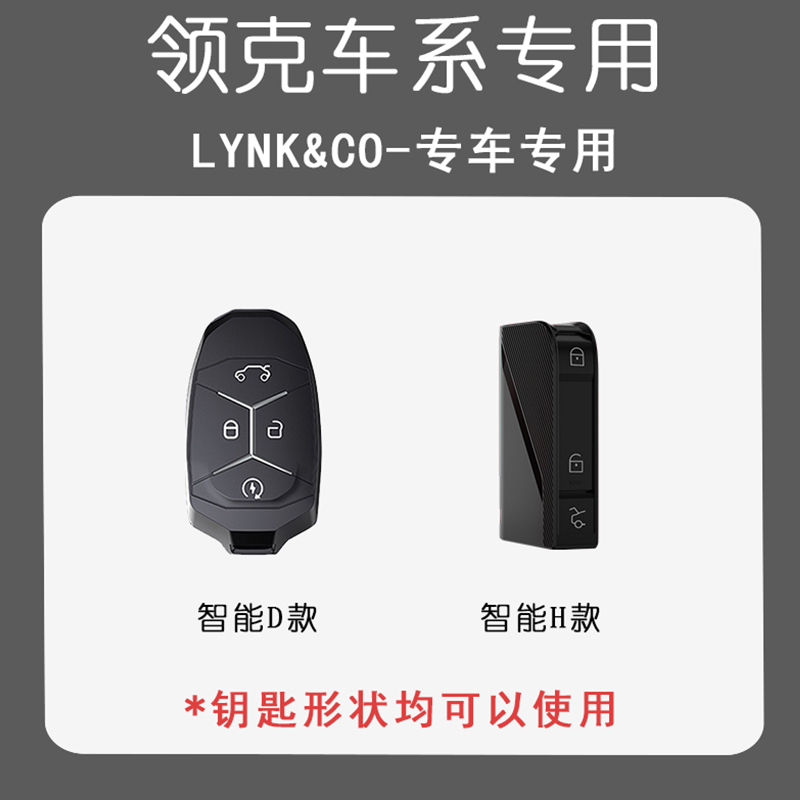 领克03钥匙套05汽车01高级06男士09配件02改装用品2023款23壳包扣