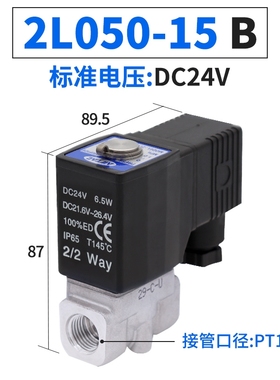 亚德客耐高温蒸汽水阀2L030-08 24V流体控制阀2L050-10电磁阀220V