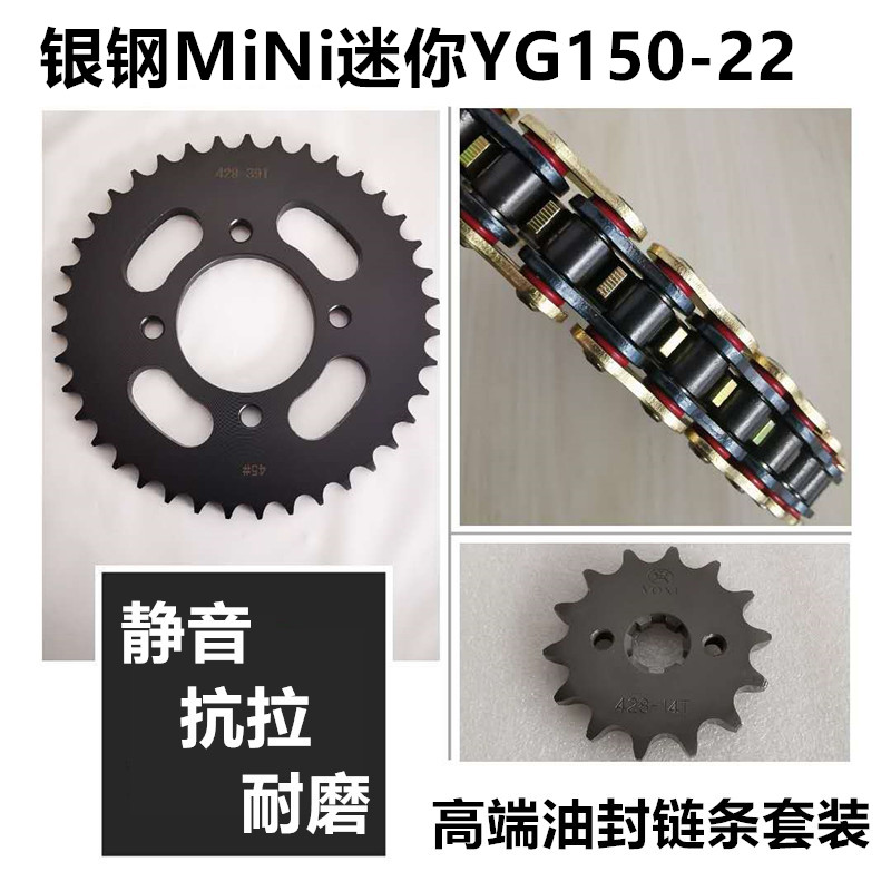 适用于银钢迷你MINI摩托车YG150-22-22A牙盘链条链轮套链油封链条