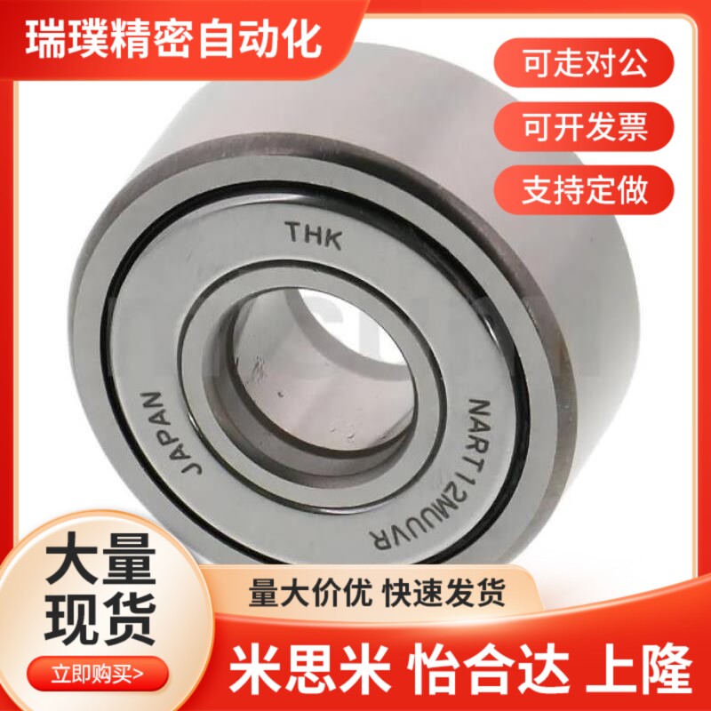 NARTR5 NARTR6 NARTR8 NARTR10滚子轴承随动器非分离型