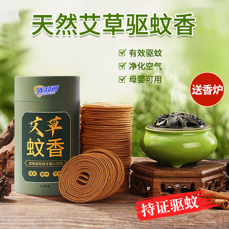 艾草蚊香驱蚊檀香熏香家用卧室内持久留香薰厕所盘卫生间除臭无毒