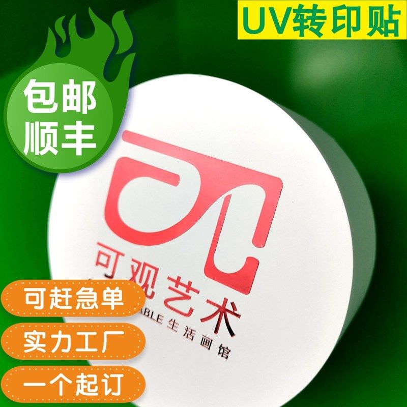 UV水晶标签定制镍标LOGO转印贴纸定做防水烫金不干胶金属贴纸订做,个性定制/设计服务/DIY,其它定做类,淘宝优惠券,粉丝福利购,淘宝优惠卷