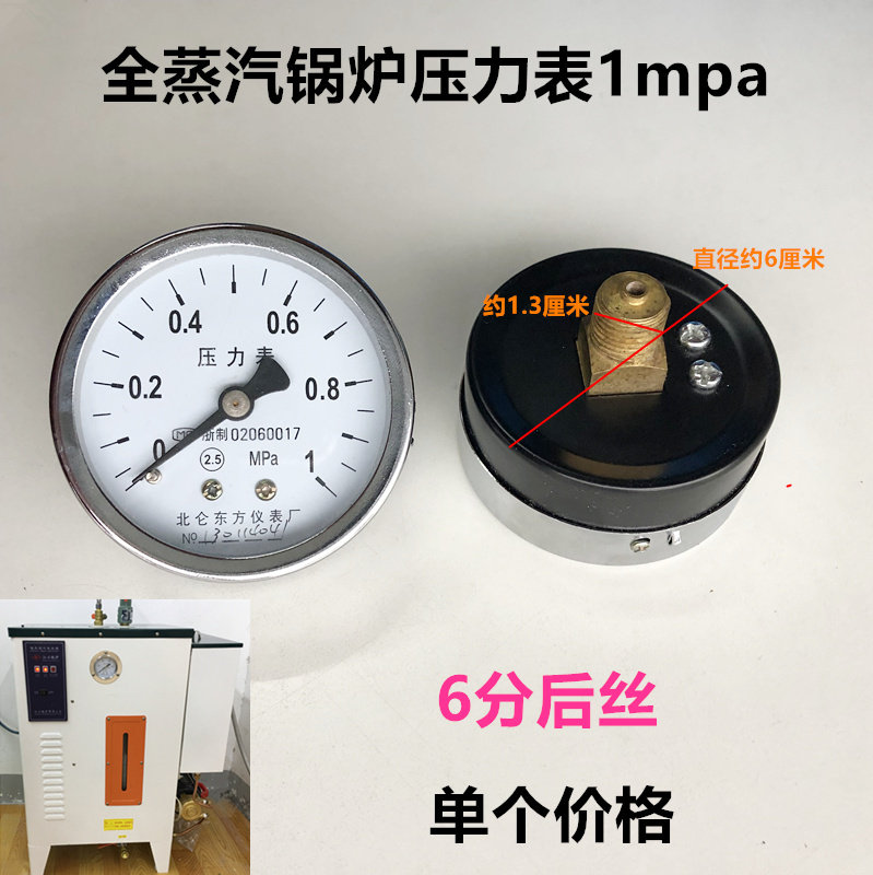 工业锅炉压力表6分後丝发生器1mpa仪表水压真空表全蒸气锅炉配件