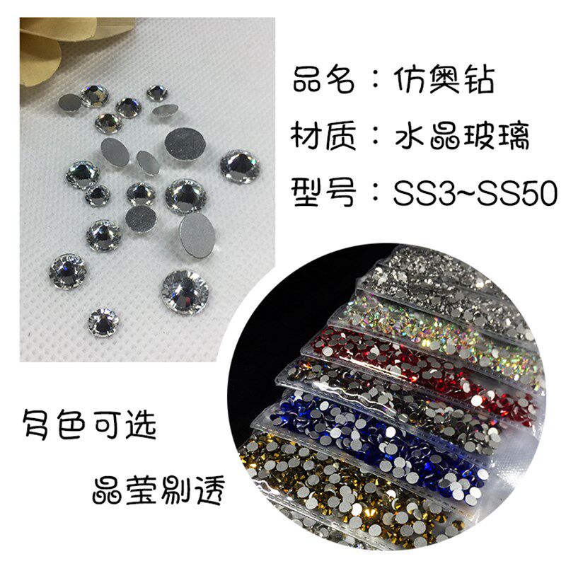 手工DIYc平底白钻仿奥钻透明水晶玻璃美甲钻材料服饰鞋子镶钻配件