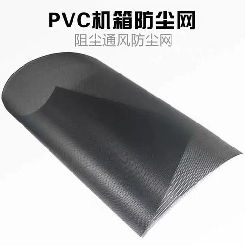 电脑机箱防尘网定制机柜笔记本喇叭服务器PVC过滤透气侧板50X50CM