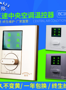 海际BC103中央空调温控器86型墙壁三速开关风机盘管液晶控制面板
